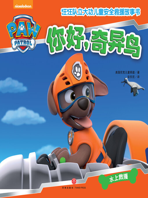 Cover image for 你好，奇异鸟